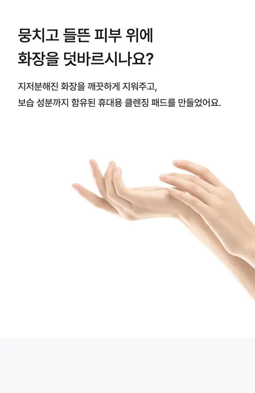 [낱장포장/파우치필수템] 셀리맥스 수정화장 패드 30매 상세페이지 4